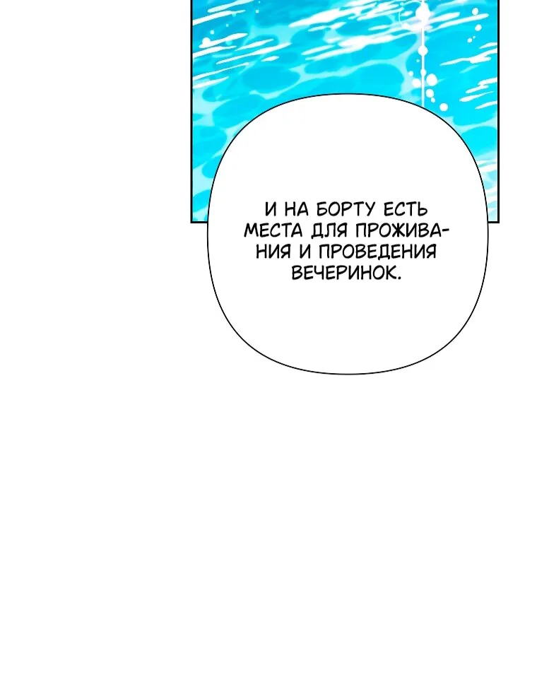Злодейка сегодня счастлива — Глава 142, страница 30