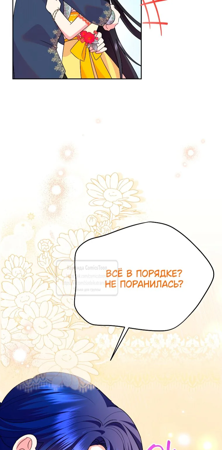 Злодейка сегодня счастлива — Глава 142, страница 44