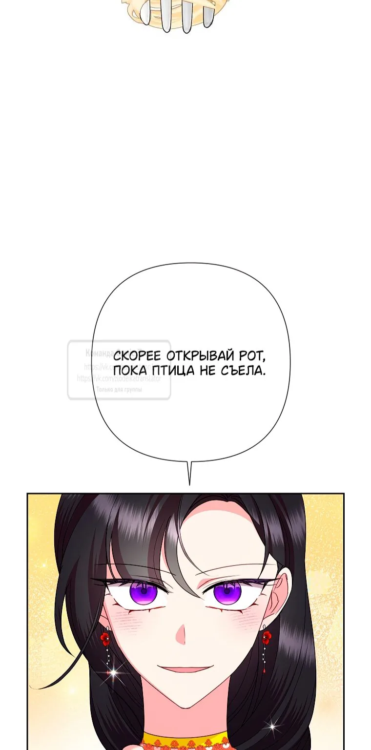 Злодейка сегодня счастлива — Глава 142, страница 56