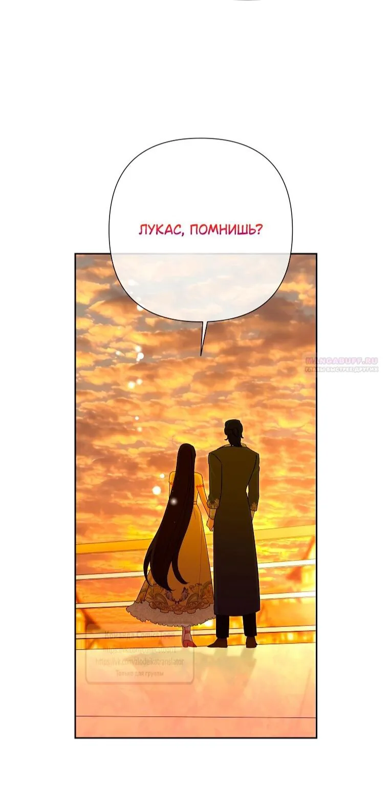Злодейка сегодня счастлива — Глава 142, страница 61