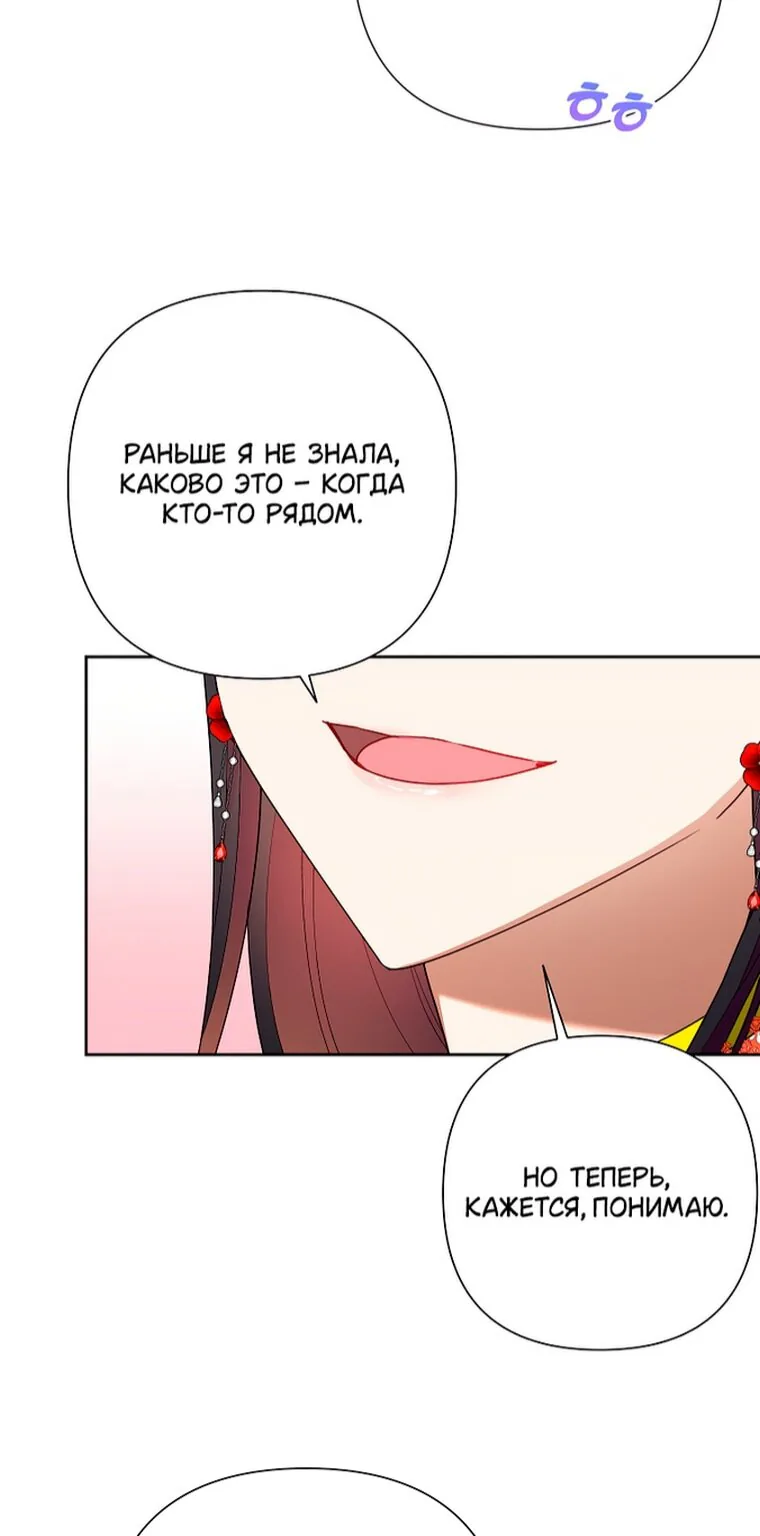 Злодейка сегодня счастлива — Глава 142, страница 63