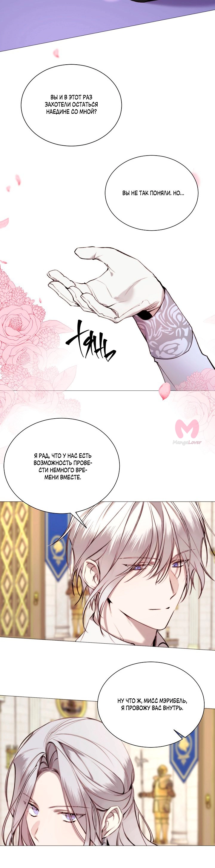 Злодейке нужен тиран — Глава 33, страница 5