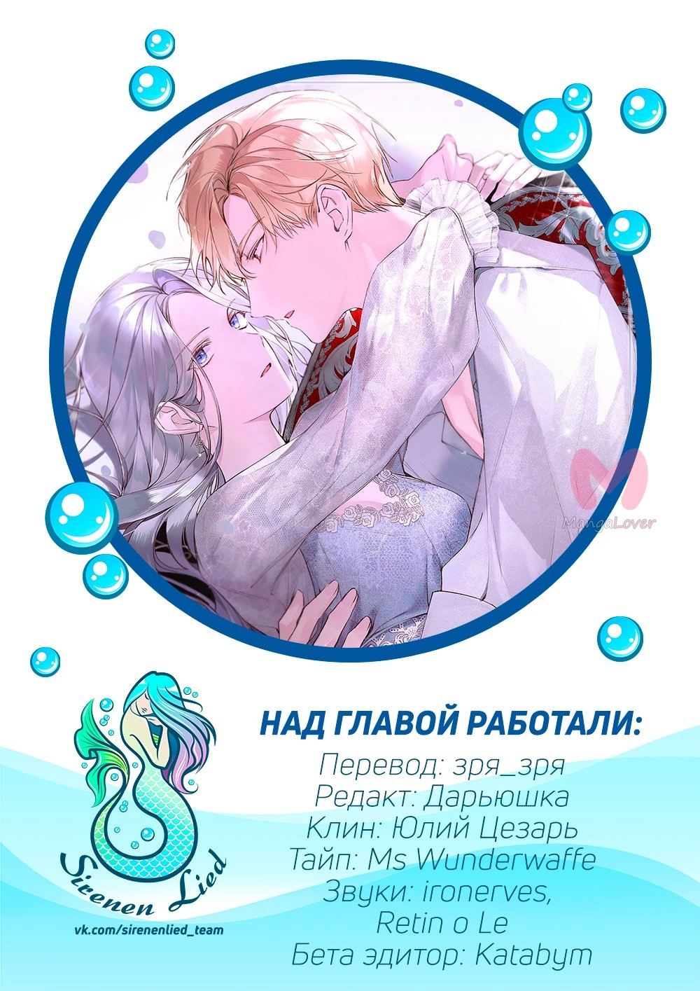 Злодейке нужен тиран — Глава 33, страница 9