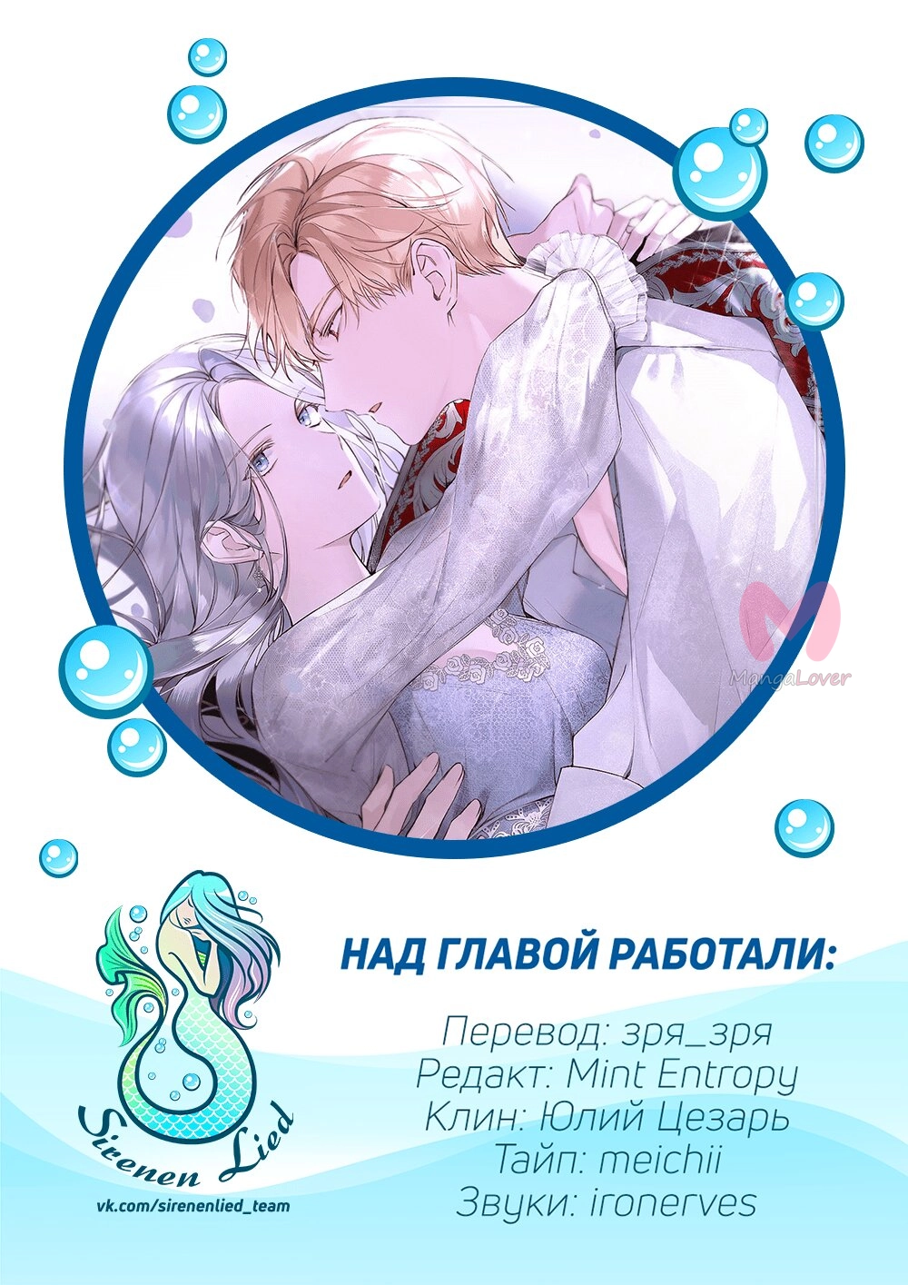 Злодейке нужен тиран — Глава 36, страница 9