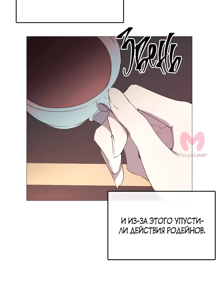 Злодейке нужен тиран — Глава 46, страница 5