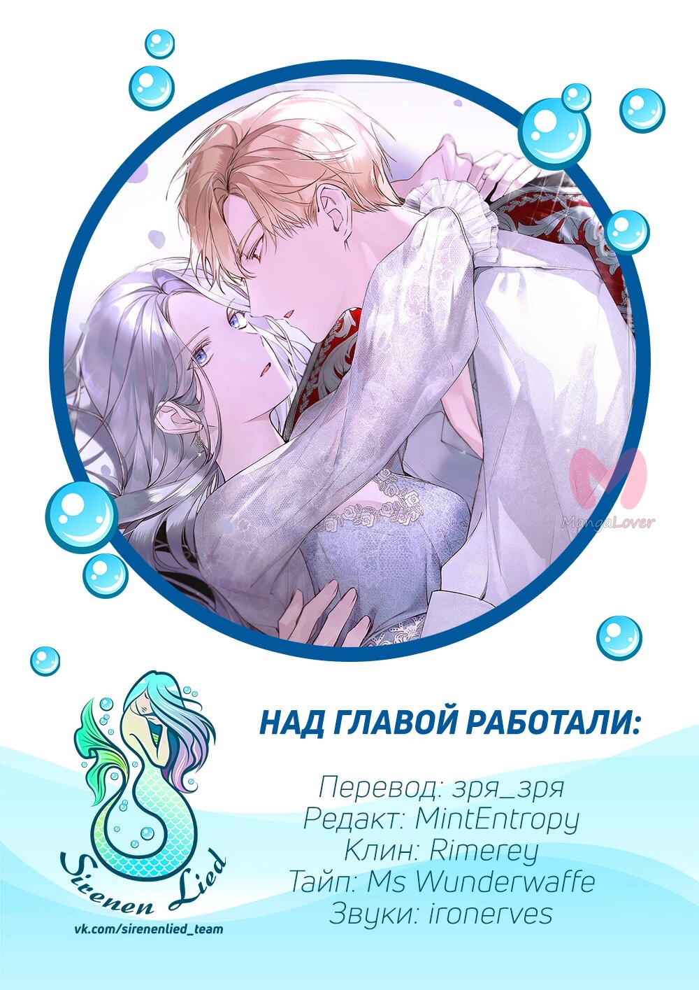 Злодейке нужен тиран — Глава 58, страница 12