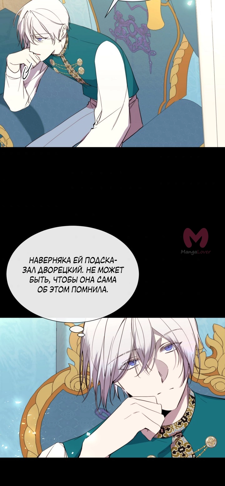 Злодейке нужен тиран — Глава 58, страница 5