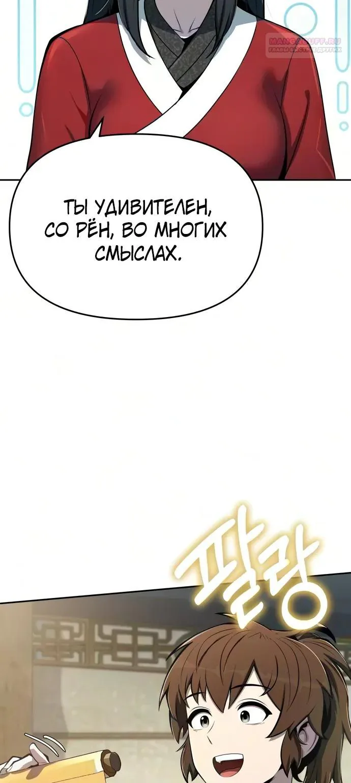 Знаток ядов из Сычуаньского клана Тан — Глава 100, страница 100