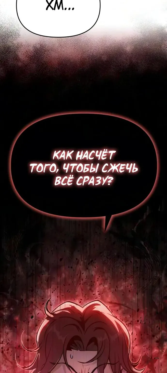 Знаток ядов из Сычуаньского клана Тан — Глава 100, страница 105