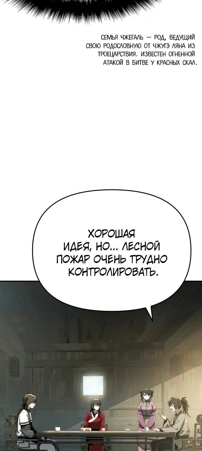 Знаток ядов из Сычуаньского клана Тан — Глава 100, страница 110
