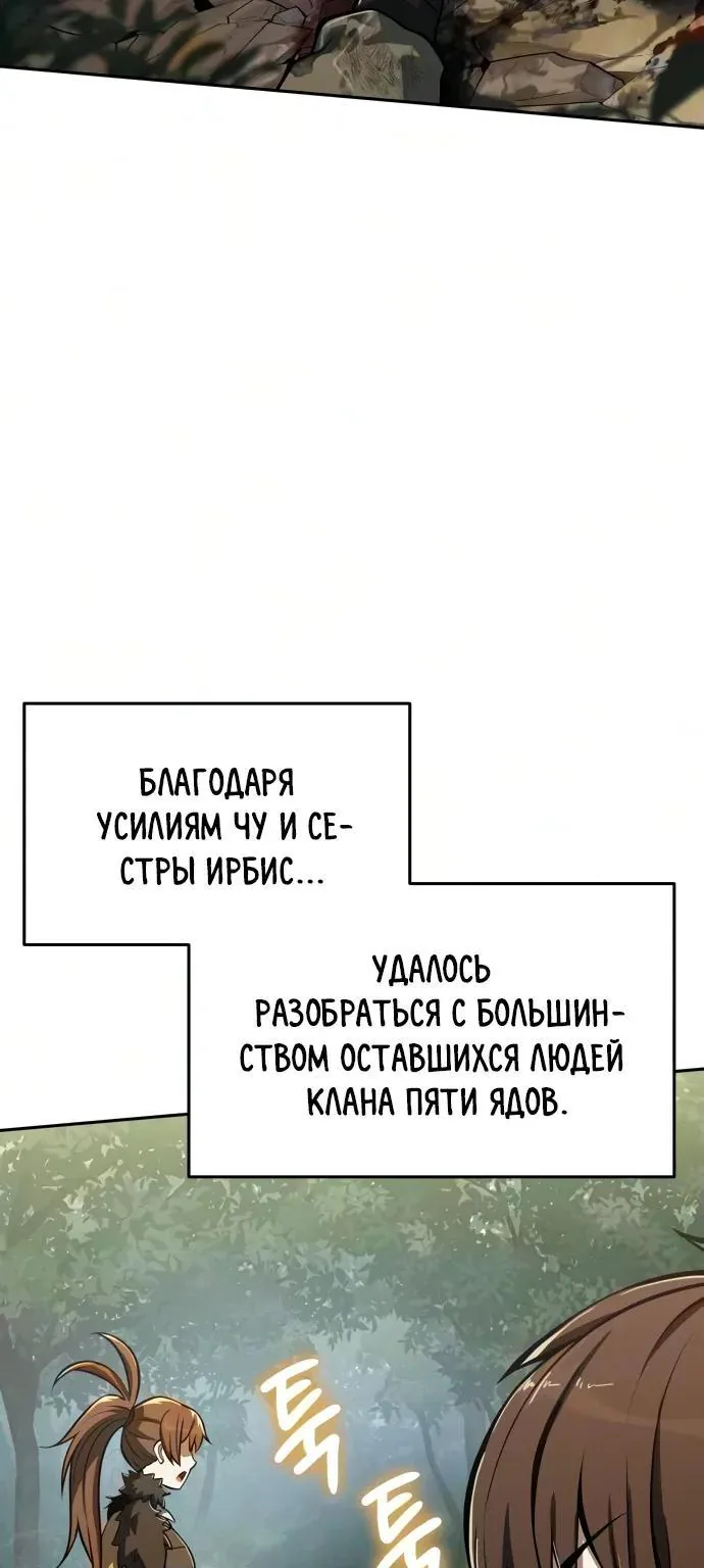 Знаток ядов из Сычуаньского клана Тан — Глава 100, страница 28