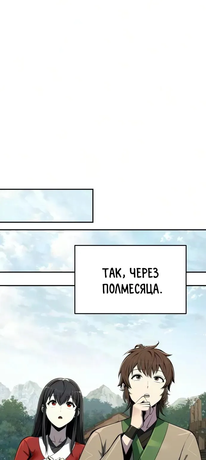 Знаток ядов из Сычуаньского клана Тан — Глава 100, страница 32