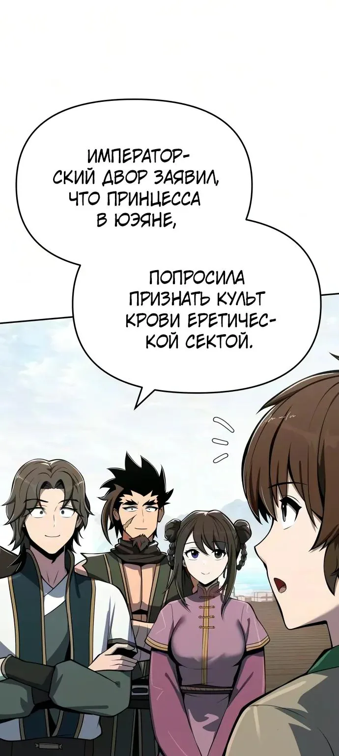 Знаток ядов из Сычуаньского клана Тан — Глава 100, страница 43