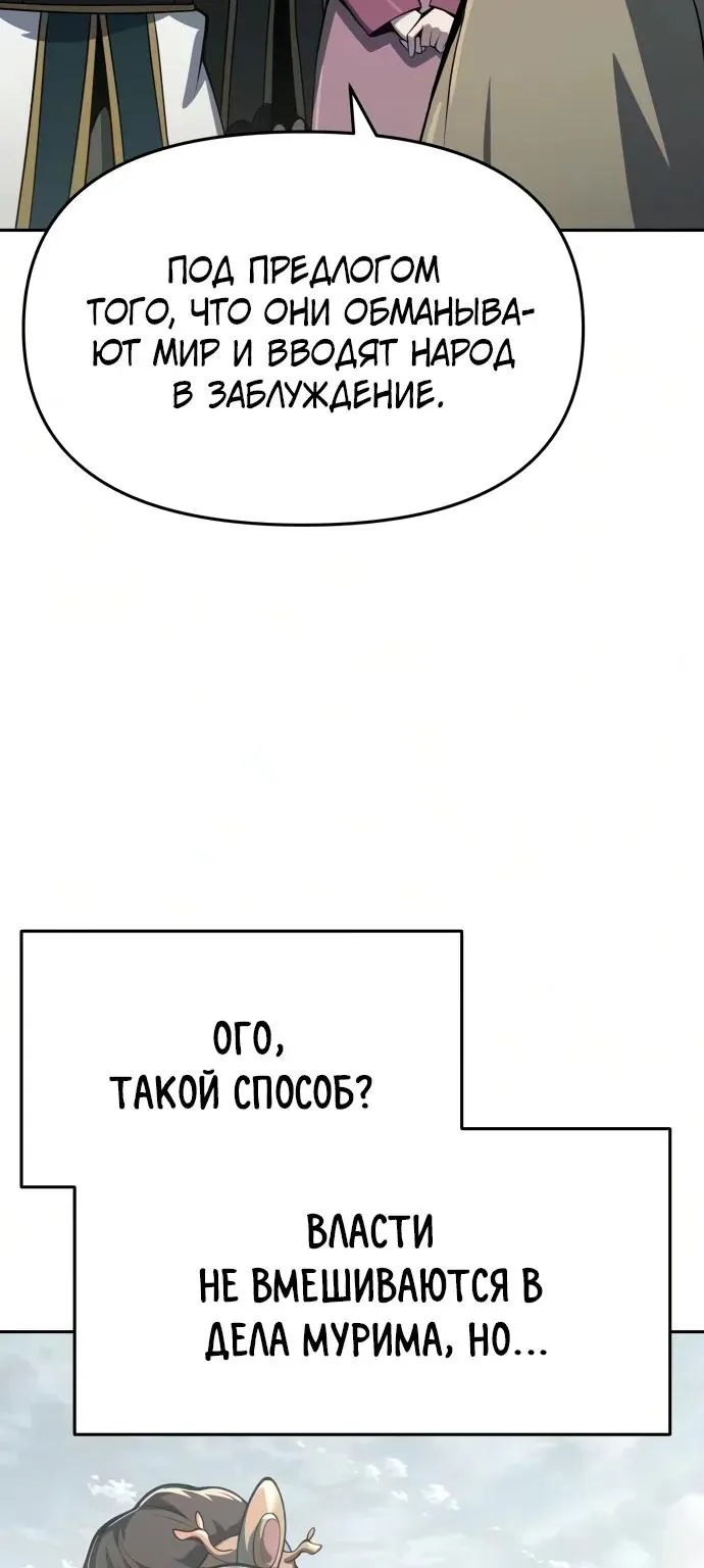Знаток ядов из Сычуаньского клана Тан — Глава 100, страница 44