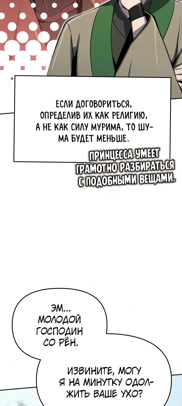 Знаток ядов из Сычуаньского клана Тан — Глава 100, страница 46