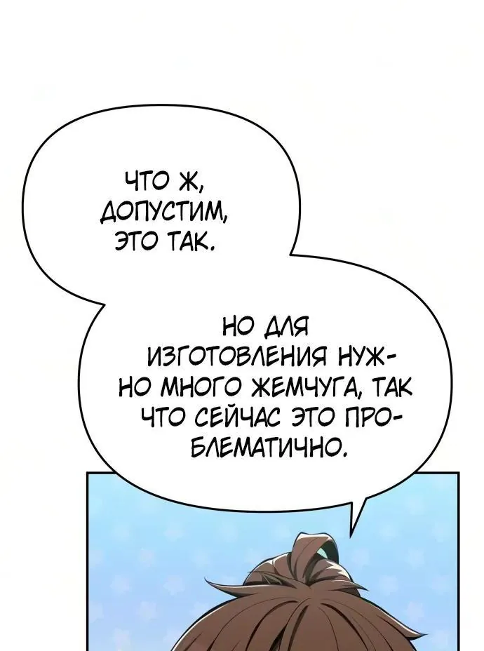 Знаток ядов из Сычуаньского клана Тан — Глава 100, страница 54