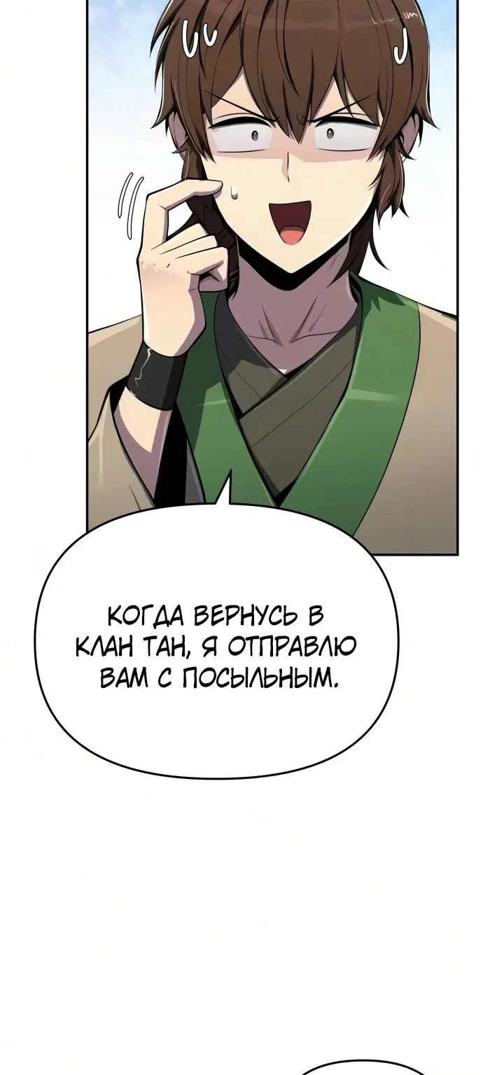 Знаток ядов из Сычуаньского клана Тан — Глава 100, страница 55