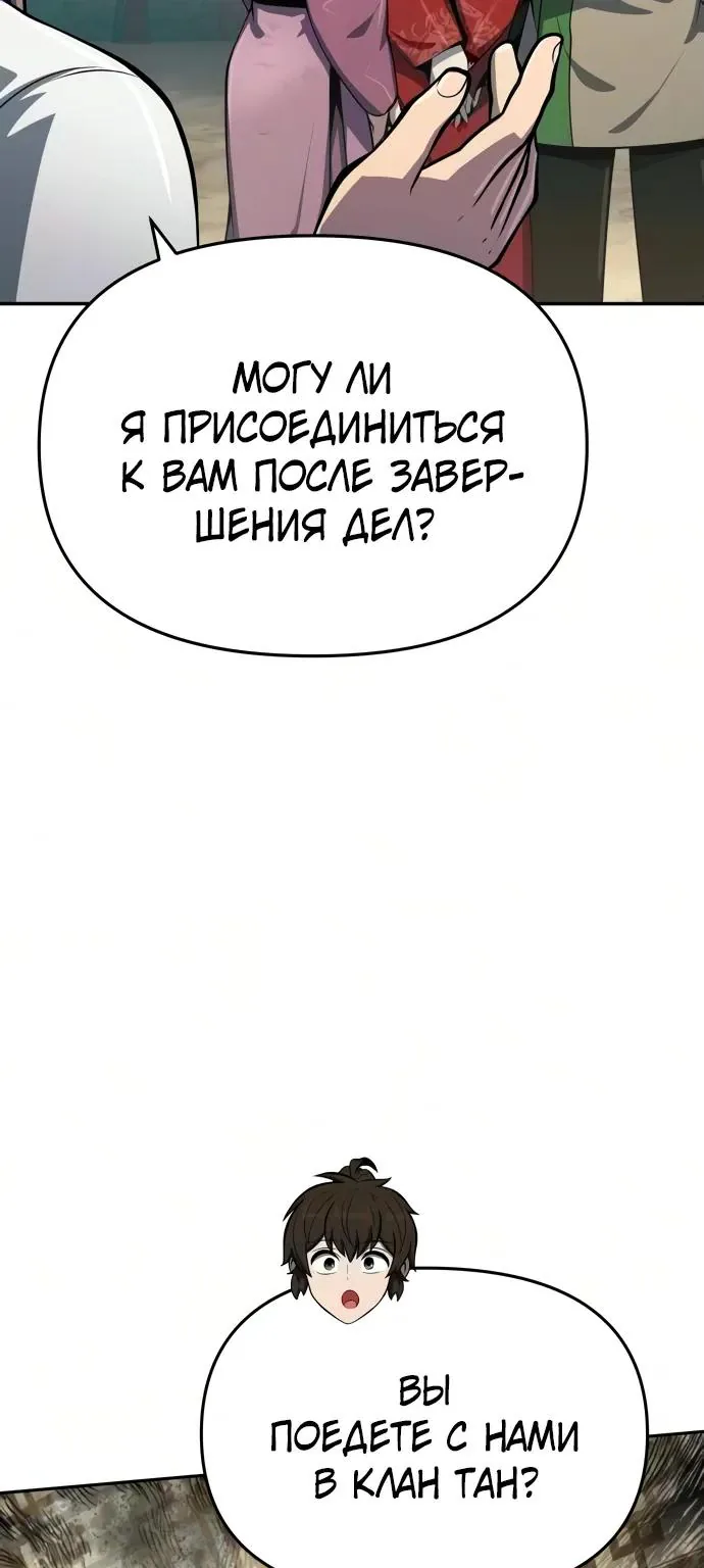Знаток ядов из Сычуаньского клана Тан — Глава 100, страница 58