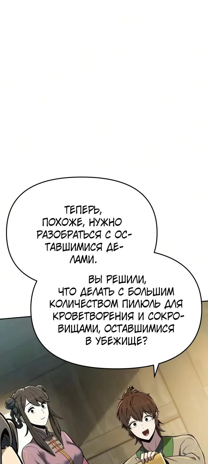 Знаток ядов из Сычуаньского клана Тан — Глава 100, страница 74
