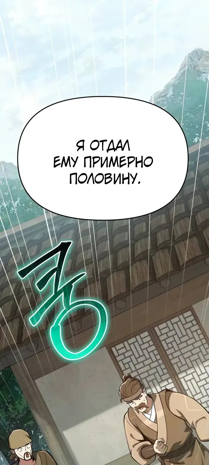 Знаток ядов из Сычуаньского клана Тан — Глава 100, страница 79