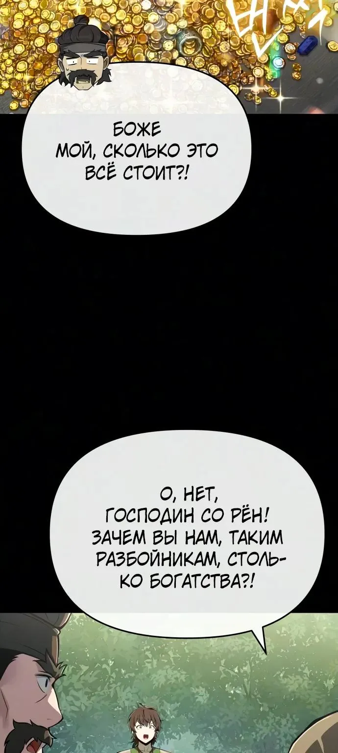 Знаток ядов из Сычуаньского клана Тан — Глава 100, страница 82