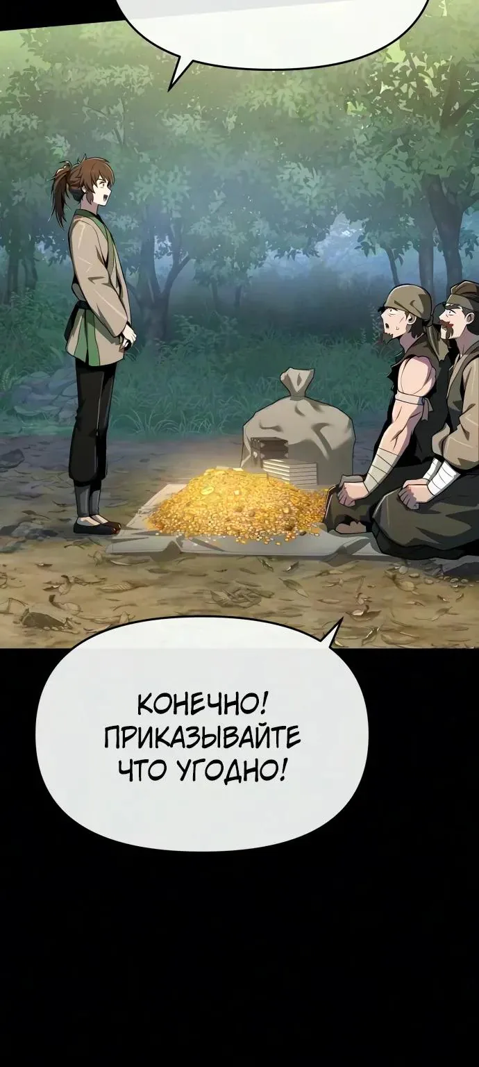 Знаток ядов из Сычуаньского клана Тан — Глава 100, страница 91