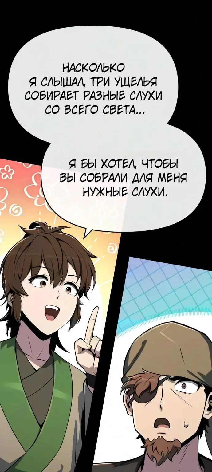 Знаток ядов из Сычуаньского клана Тан — Глава 100, страница 92