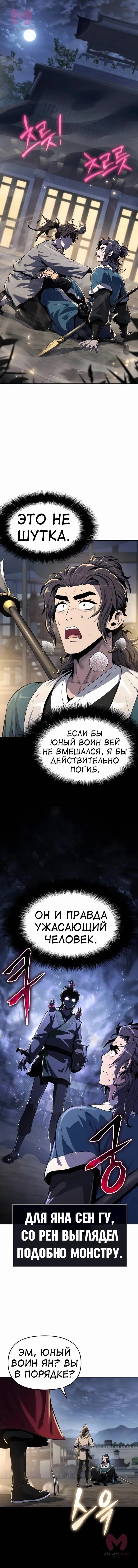 Знаток ядов из Сычуаньского клана Тан — Глава 35, страница 1