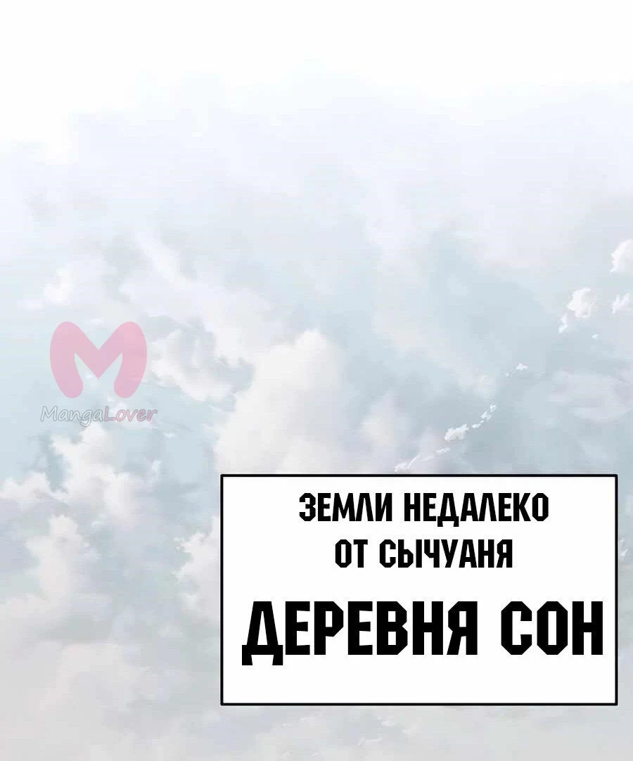 Знаток ядов из Сычуаньского клана Тан — Глава 46, страница 1