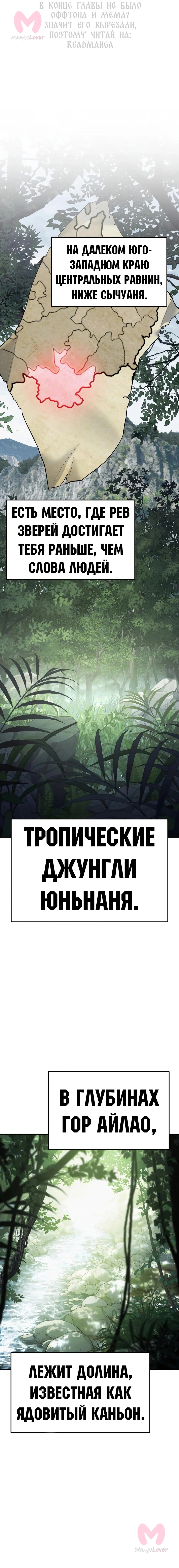 Знаток ядов из Сычуаньского клана Тан — Глава 50, страница 1