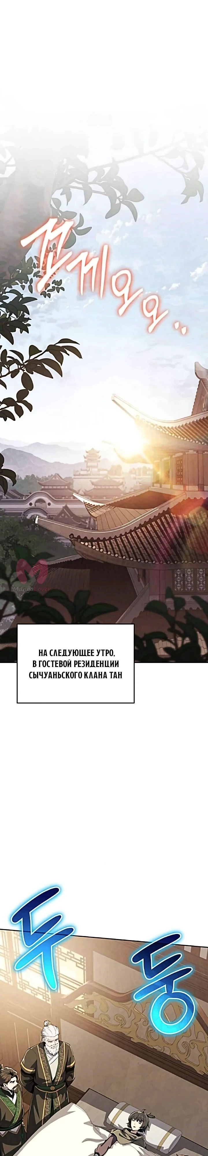 Знаток ядов из Сычуаньского клана Тан — Глава 75, страница 1