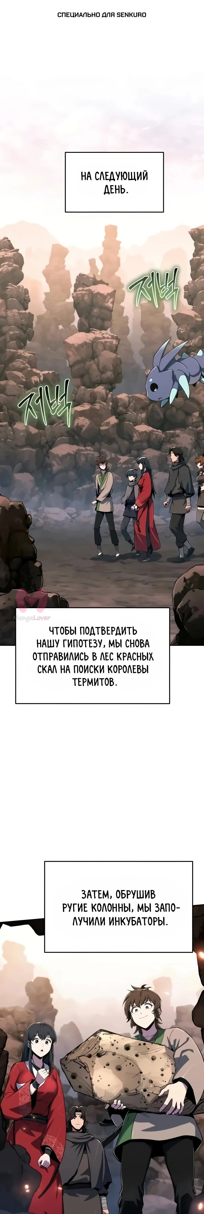 Знаток ядов из Сычуаньского клана Тан — Глава 84, страница 1