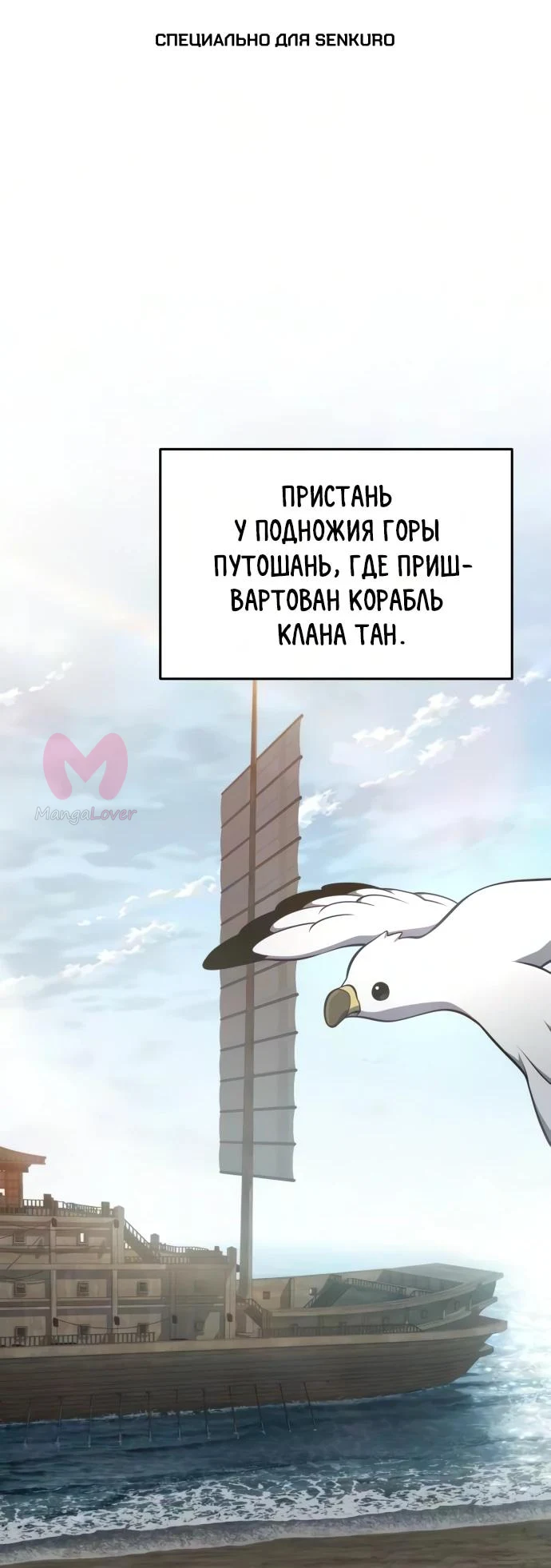 Знаток ядов из Сычуаньского клана Тан — Глава 91, страница 1