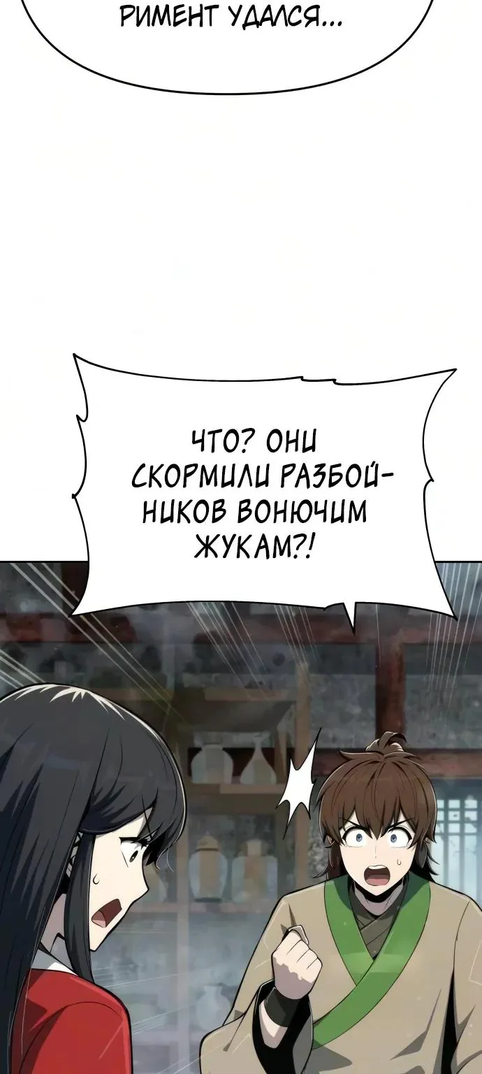 Знаток ядов из Сычуаньского клана Тан — Глава 98, страница 10