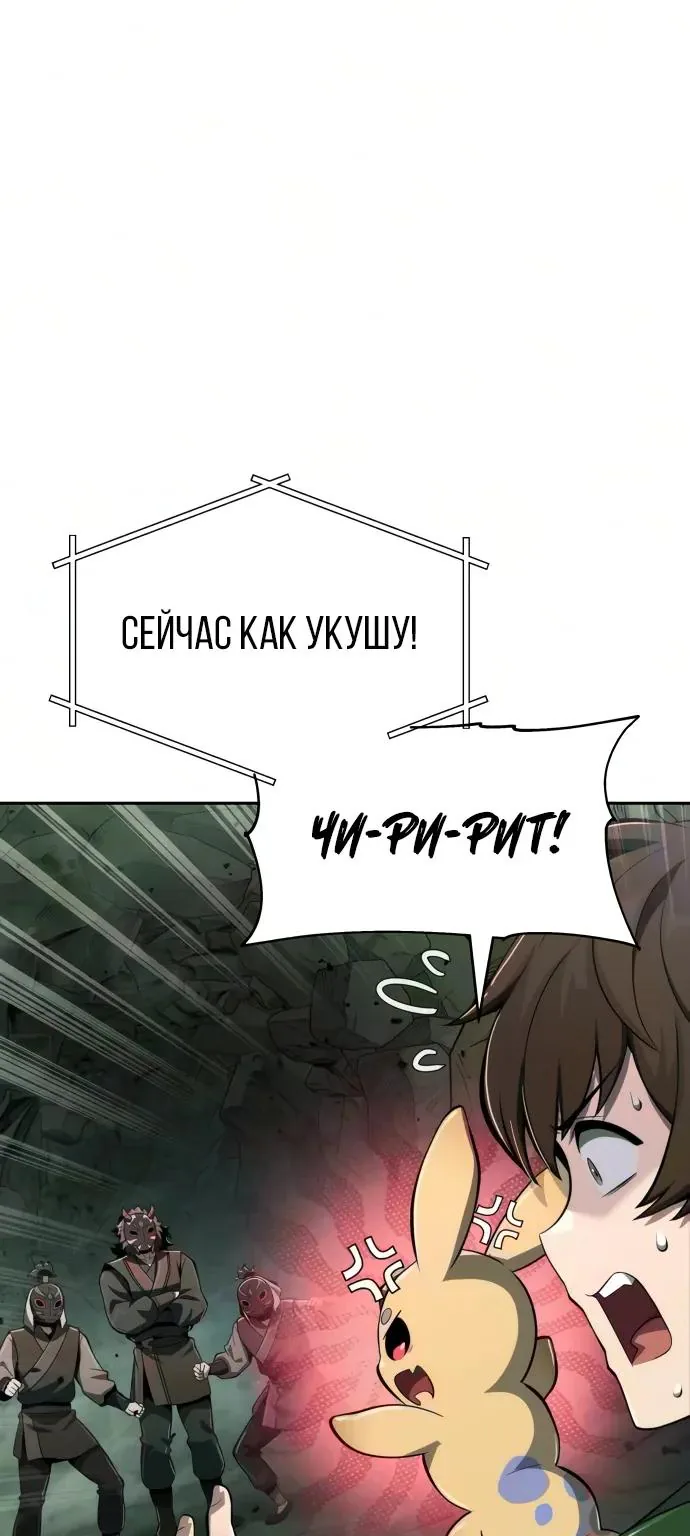 Знаток ядов из Сычуаньского клана Тан — Глава 98, страница 105