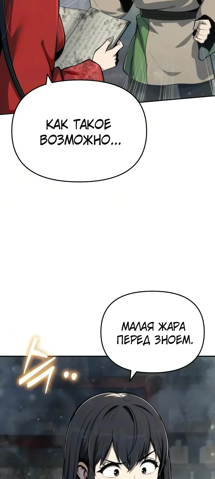 Знаток ядов из Сычуаньского клана Тан — Глава 98, страница 11