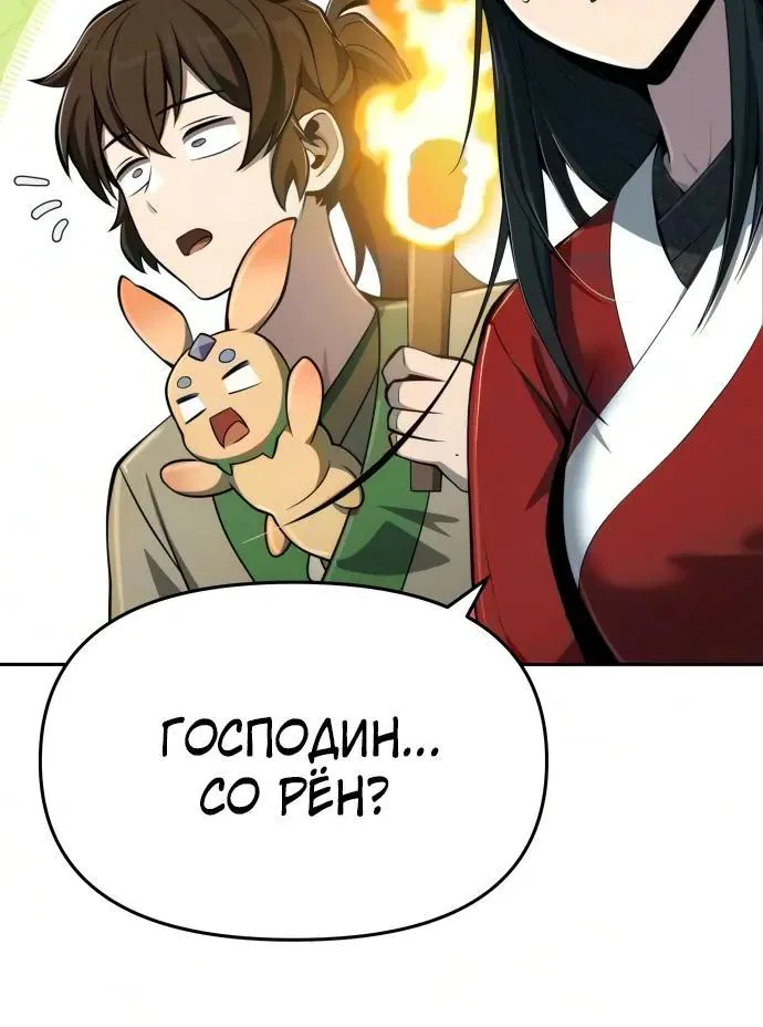 Знаток ядов из Сычуаньского клана Тан — Глава 98, страница 112