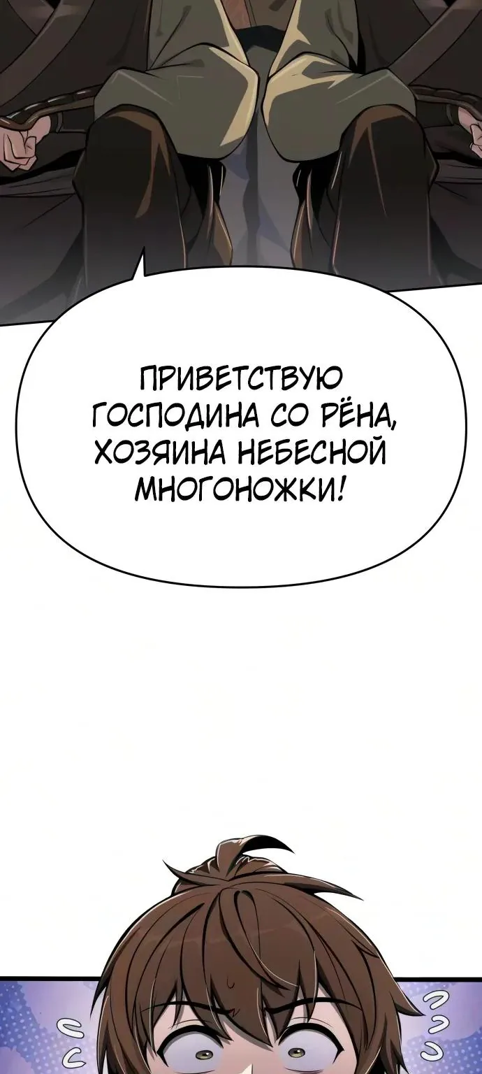 Знаток ядов из Сычуаньского клана Тан — Глава 98, страница 114