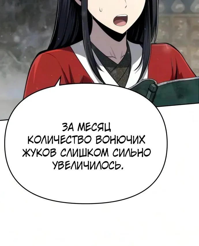 Знаток ядов из Сычуаньского клана Тан — Глава 98, страница 12