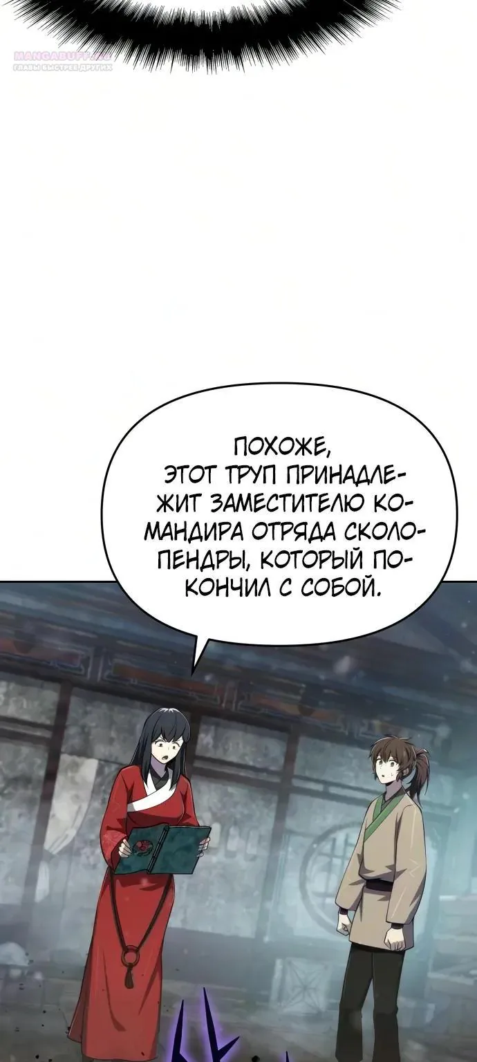 Знаток ядов из Сычуаньского клана Тан — Глава 98, страница 28