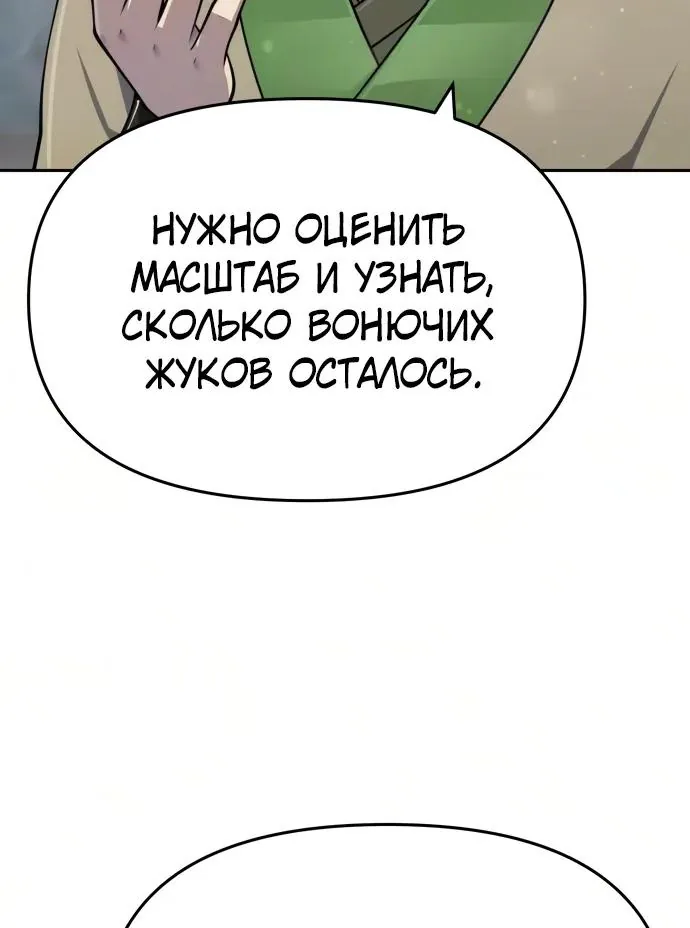 Знаток ядов из Сычуаньского клана Тан — Глава 98, страница 32