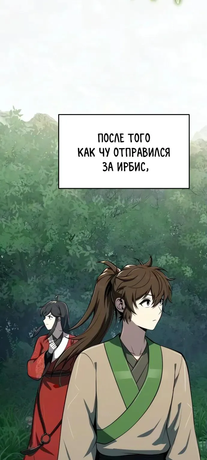 Знаток ядов из Сычуаньского клана Тан — Глава 98, страница 45