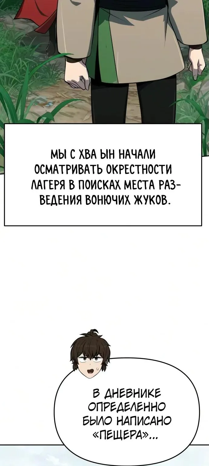 Знаток ядов из Сычуаньского клана Тан — Глава 98, страница 46