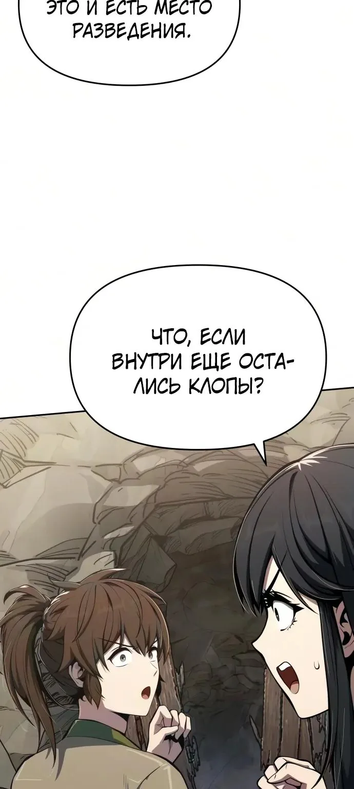 Знаток ядов из Сычуаньского клана Тан — Глава 98, страница 54