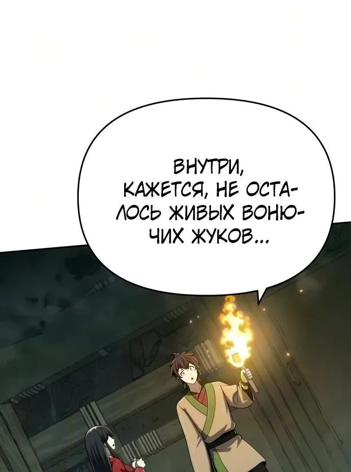Знаток ядов из Сычуаньского клана Тан — Глава 98, страница 64