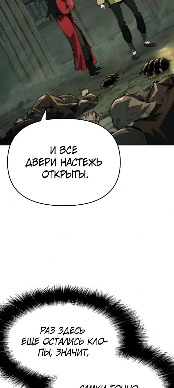 Знаток ядов из Сычуаньского клана Тан — Глава 98, страница 65