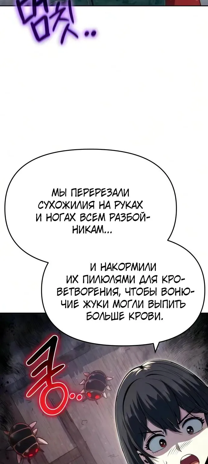 Знаток ядов из Сычуаньского клана Тан — Глава 98, страница 8