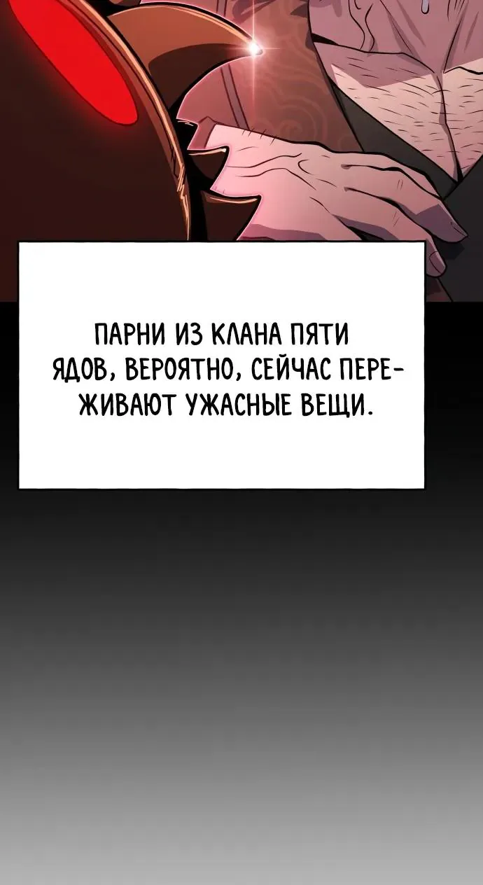 Знаток ядов из Сычуаньского клана Тан — Глава 99, страница 101