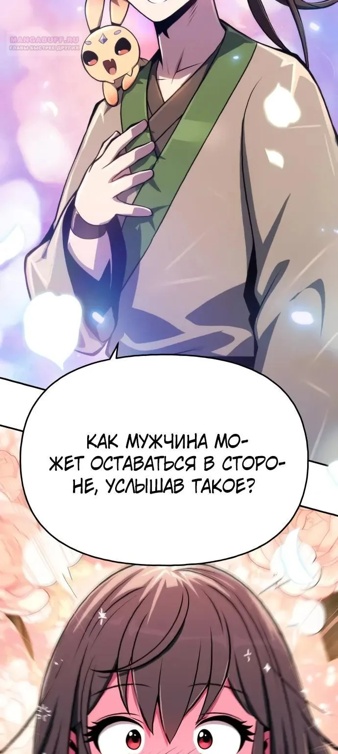 Знаток ядов из Сычуаньского клана Тан — Глава 99, страница 106