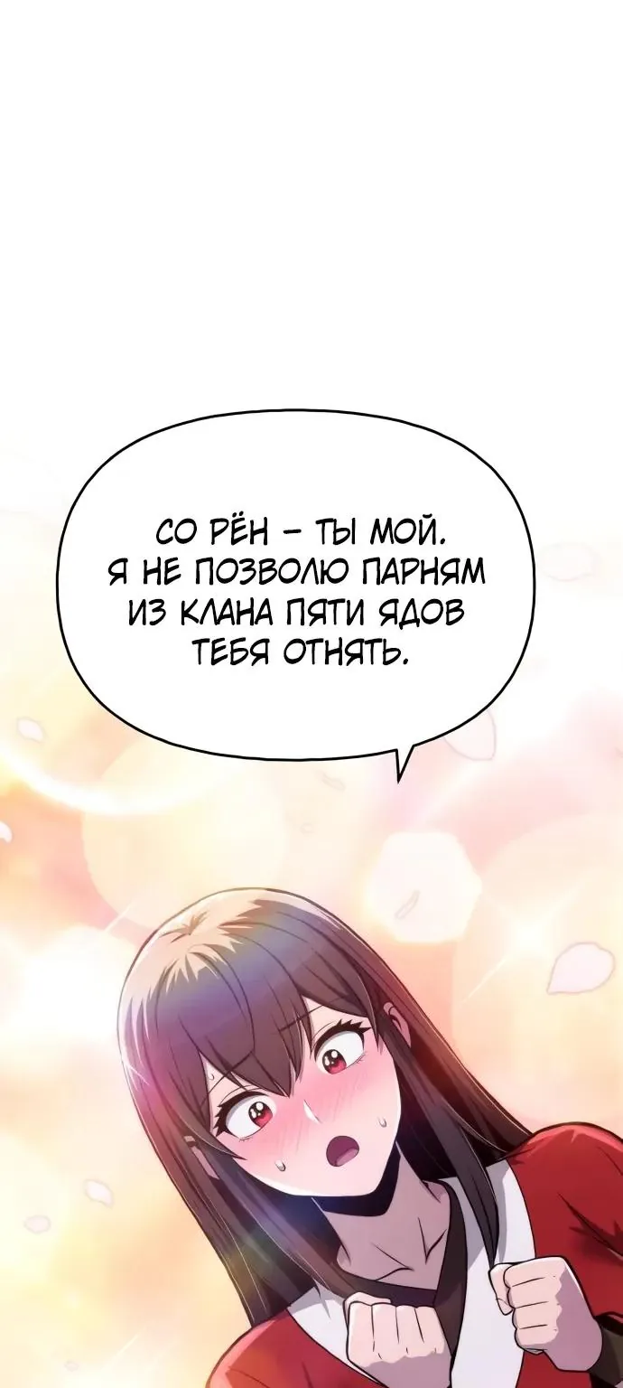 Знаток ядов из Сычуаньского клана Тан — Глава 99, страница 109